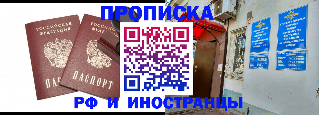 временная регистрация в квартире в Югорске